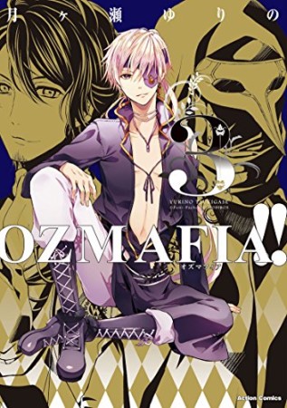 Ozmafia!!3巻の表紙