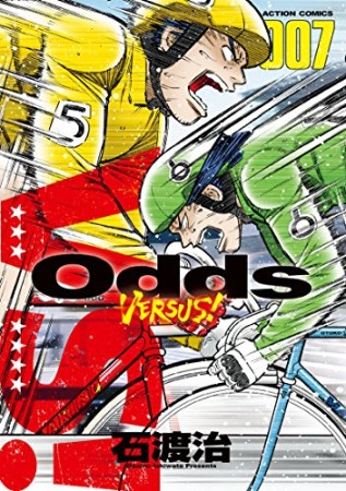 Odds VS！7巻の表紙