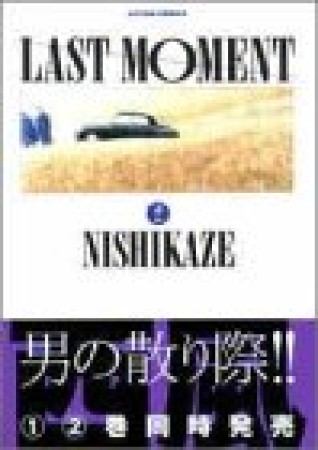 Last moment2巻の表紙