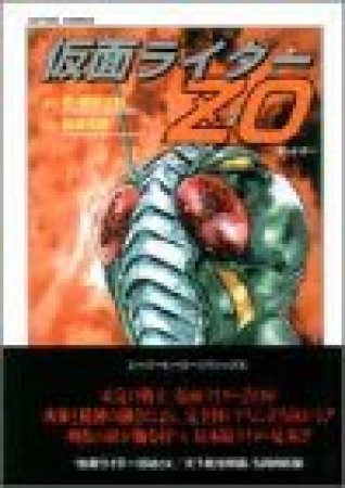 仮面ライダーZO1巻の表紙