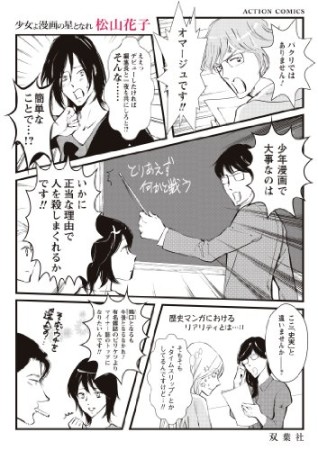 少女よ漫画の星となれ1巻の表紙