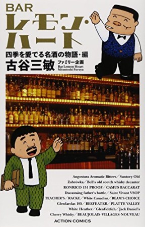 BARレモン・ハート  新書判1巻の表紙