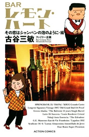 BARレモン・ハート 新書判1巻の表紙