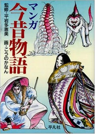 マンガ今昔物語1巻の表紙