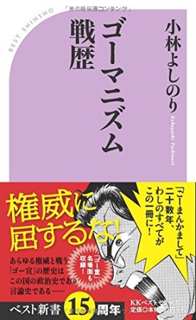 ゴーマニズム戦歴1巻の表紙