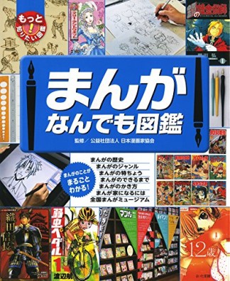 まんがなんでも図鑑1巻の表紙