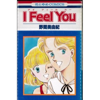 I Feel You1巻の表紙