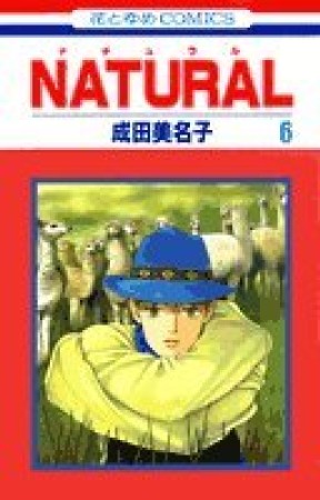 NATURAL6巻の表紙