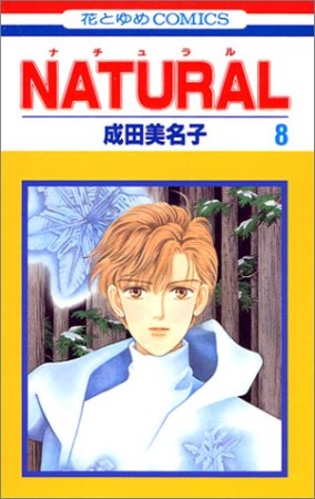 NATURAL8巻の表紙