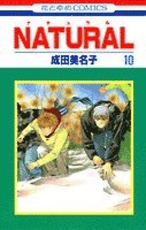 NATURAL10巻の表紙