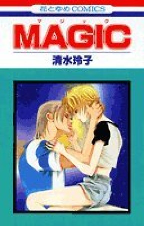 MAGIC1巻の表紙