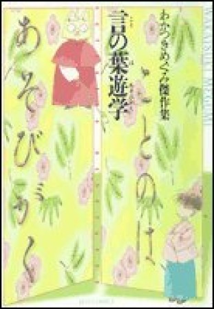 言の葉遊学1巻の表紙