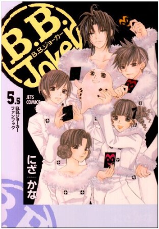 B.B.Joker6巻の表紙