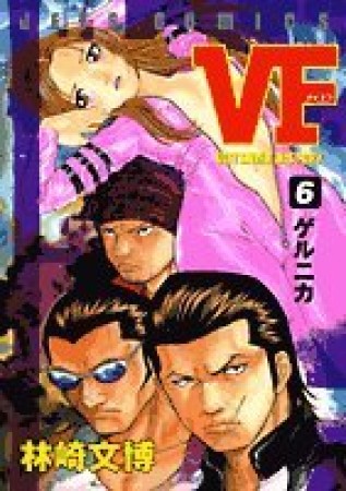 VF6巻の表紙