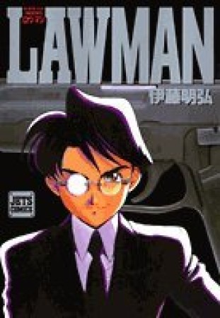 LAWMAN1巻の表紙