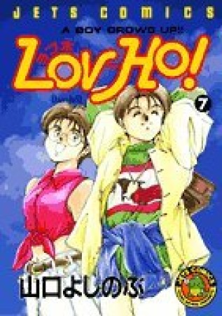 Lov-Ho!7巻の表紙