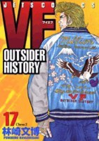 VF17巻の表紙