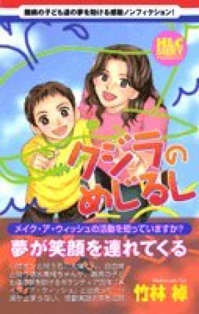 クジラのめじるし1巻の表紙