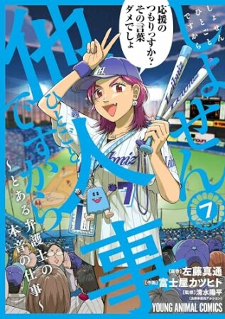 しょせん他人事ですから ～とある弁護士の本音の仕事～7巻の表紙