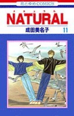 NATURAL11巻の表紙