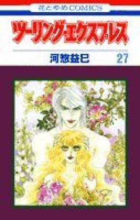 ツーリング エクスプレス 河惣益巳 のあらすじ 感想 評価 Comicspace コミックスペース