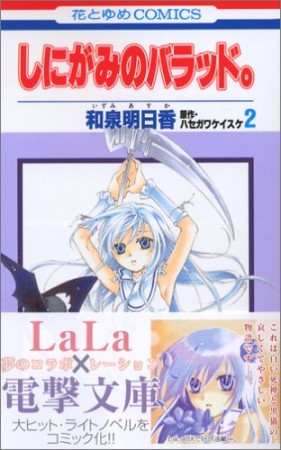 しにがみのバラッド。2巻の表紙