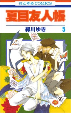 夏目友人帳5巻の表紙