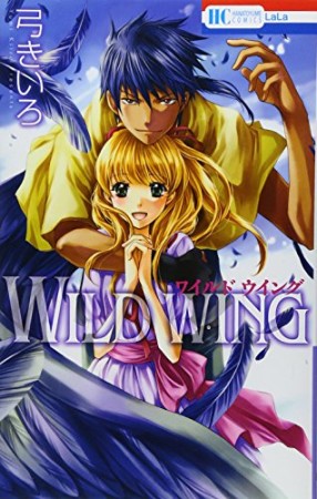 WILD WING1巻の表紙