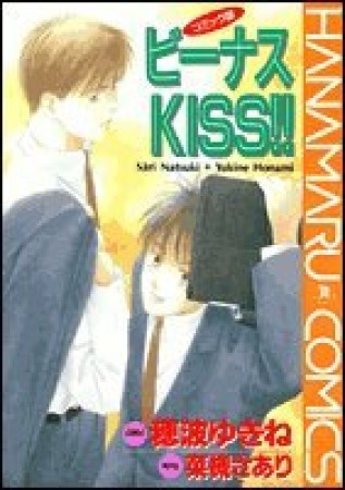 ビーナスkiss!!1巻の表紙