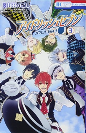 アイドリッシュセブン3巻の表紙