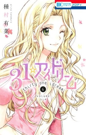 31☆アイドリーム6巻の表紙