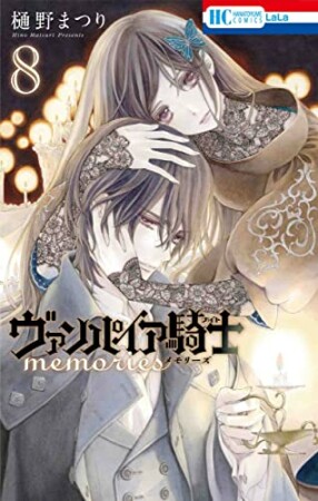 ヴァンパイア騎士memories8巻の表紙