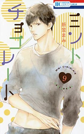 ミントチョコレート9巻の表紙