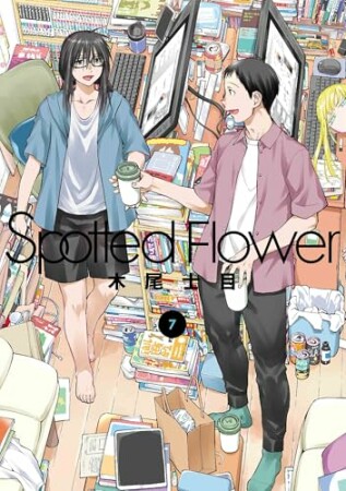 Spotted Flower7巻の表紙