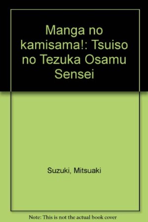 マンガの神様!1巻の表紙