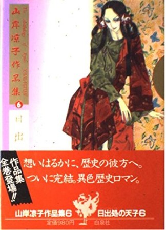 山岸凉子作品集6巻の表紙