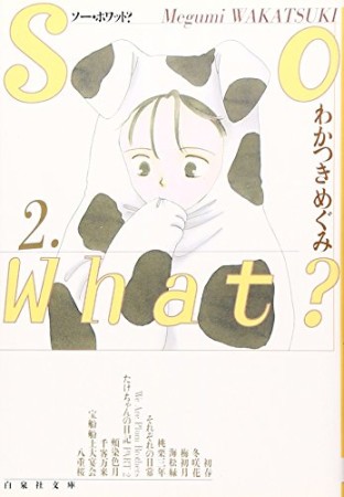 So what?2巻の表紙