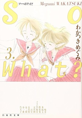 So what?3巻の表紙