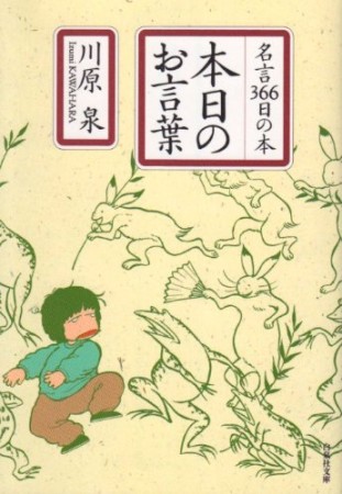 本日のお言葉1巻の表紙