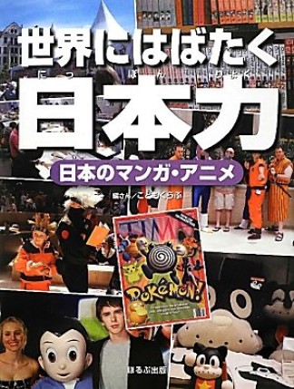 日本のマンガ・アニメ1巻の表紙