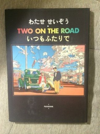 Two on the road1巻の表紙