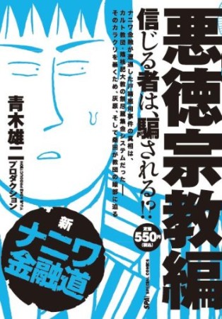 新ナニワ金融道1巻の表紙