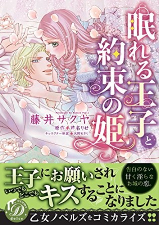 眠れる王子と約束の姫1巻の表紙