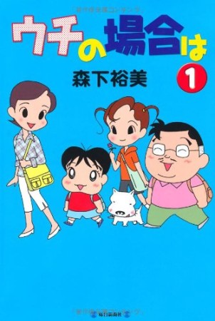ウチの場合は1巻の表紙