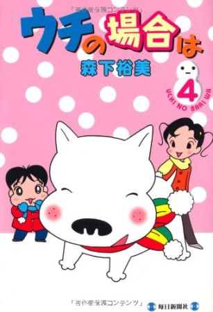 ウチの場合は4巻の表紙