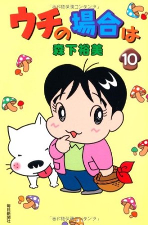 ウチの場合は10巻の表紙