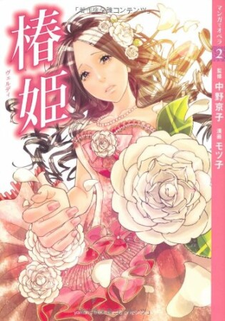 マンガでオペラ2巻の表紙