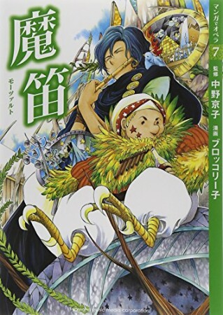 マンガでオペラ7巻の表紙