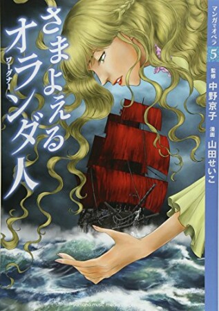 マンガでオペラ5巻の表紙