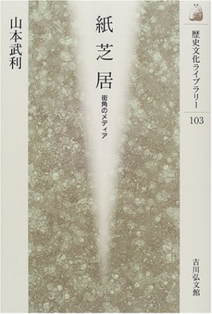 紙芝居 : 街角のメディア1巻の表紙